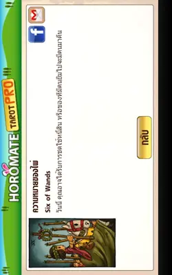 Horomate Tarot Pro android App screenshot 4